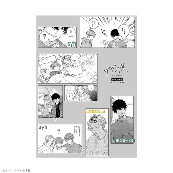 通販｜Given展Encore展覽周邊