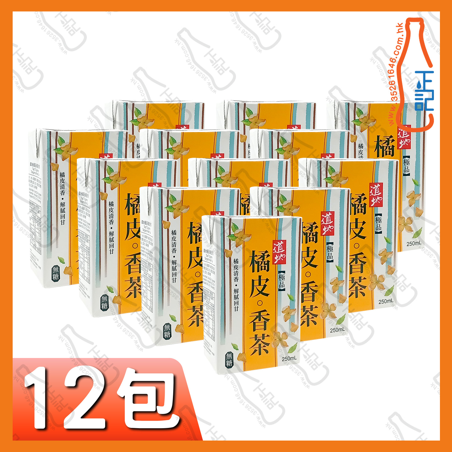 ==(紙包)道地極品 橘皮香茶 250ml x【12包】/份
