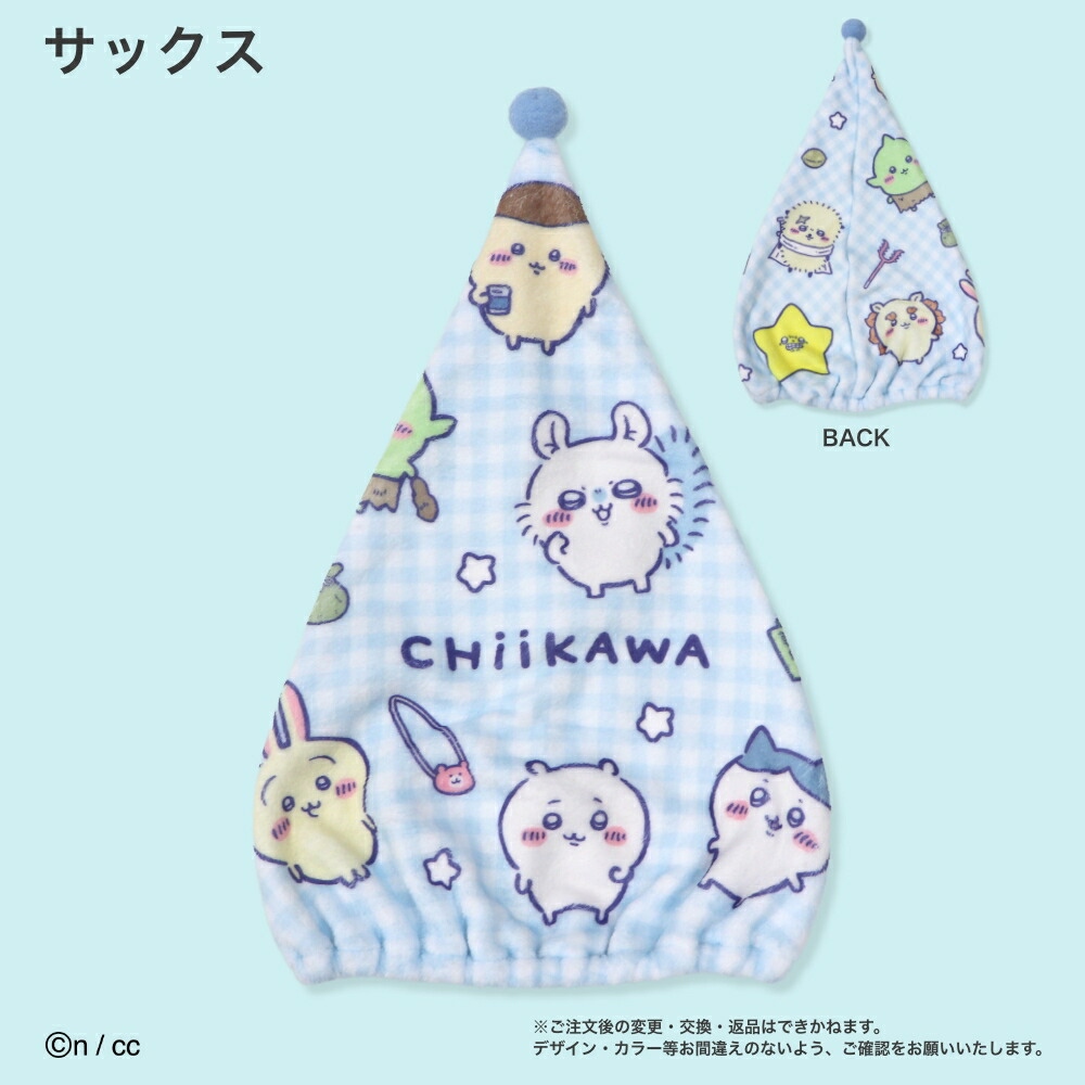 🌸 【預訂】Chiikawa 夏日新品 - 乾髪頭巾