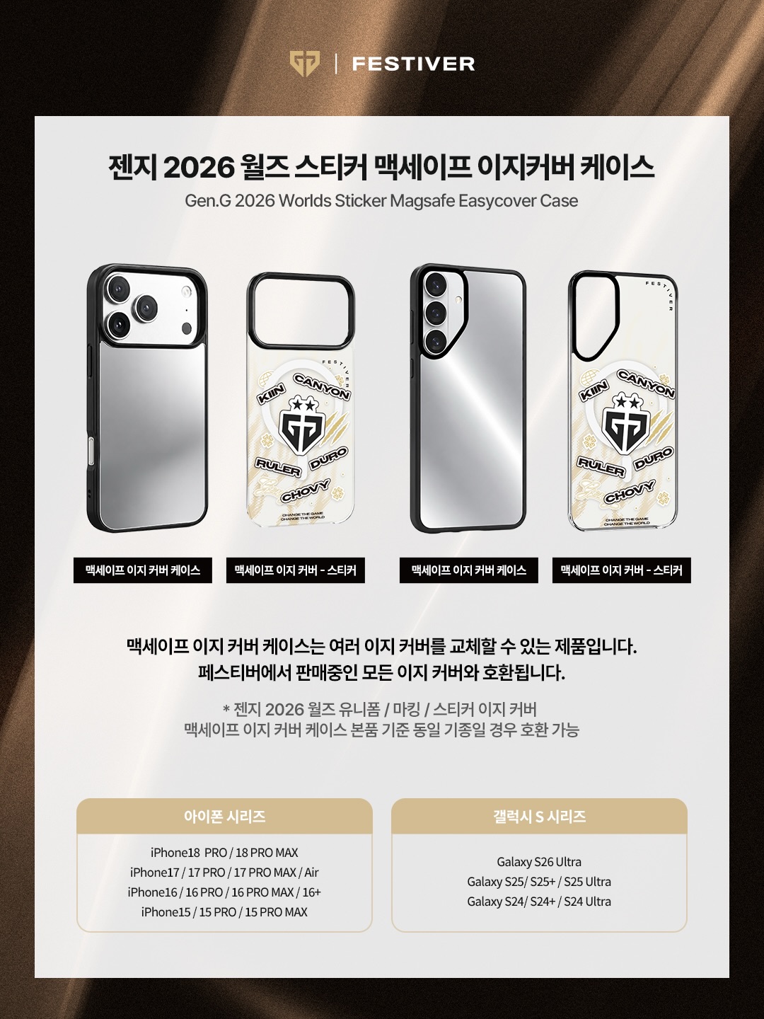 [ 韓國電競 ] GENG X Festiver 2026 worlds 世界賽手機殼 系列