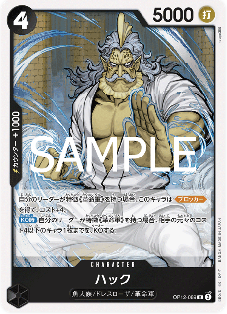 Japanese Version TCG ONEPIECE Card Game -OP12-089 R 