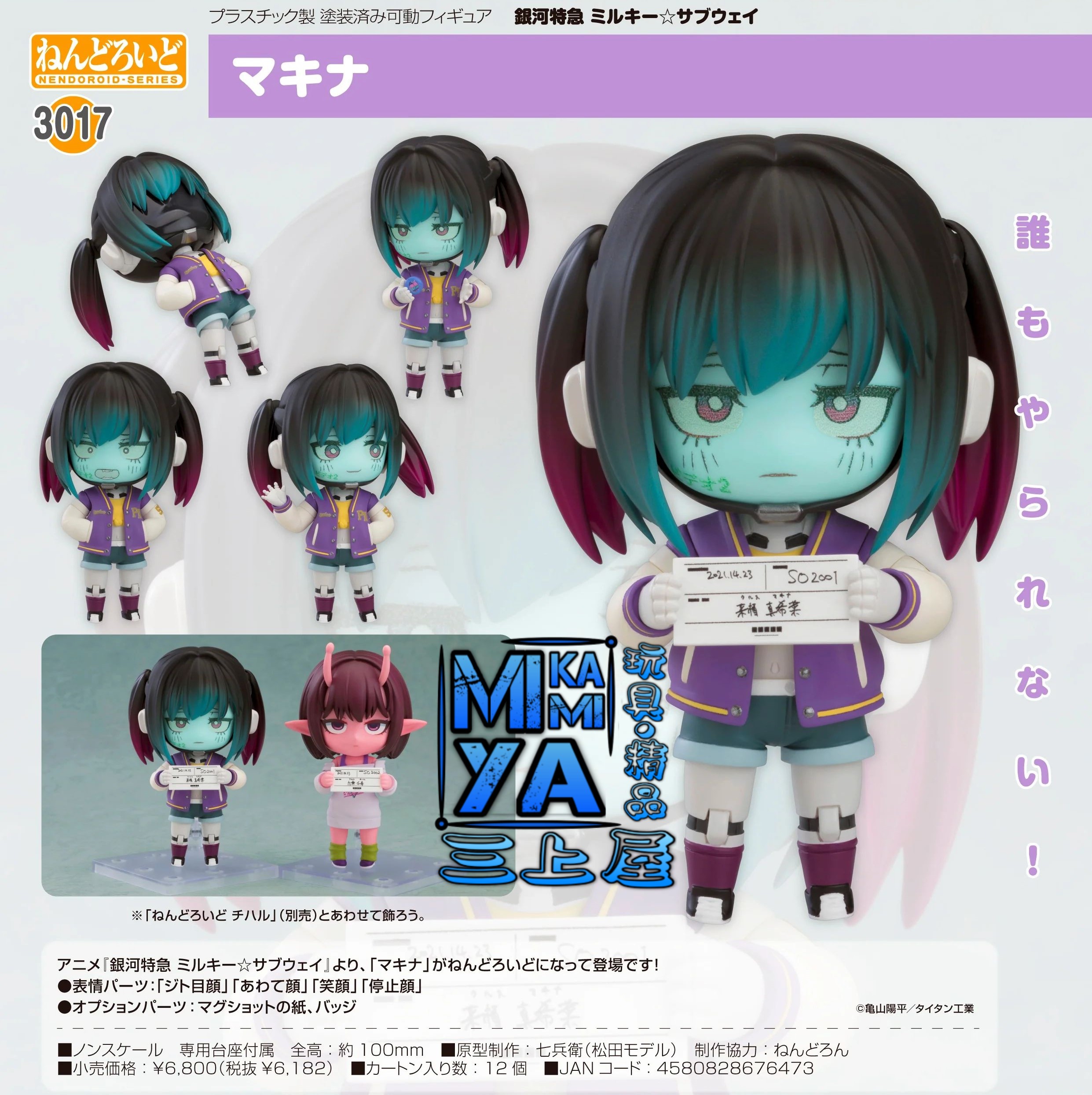 【預訂日期至1/5/26】 Good Smile Company 黏土人 3017 真希奈 : 銀河特快車 Milky☆Subway / GSC Nendoroid no.3017 Makina : MILKY☆SUBWAY THE GALACTIC LIMITED EXPRESS  🌸[訂單確認後,本店會於一週內發出電子預購單據,屆時請確認WhatsApp對話查收。"如需到店提取紙質單據或使用其他通訊APP可於備註告知"]