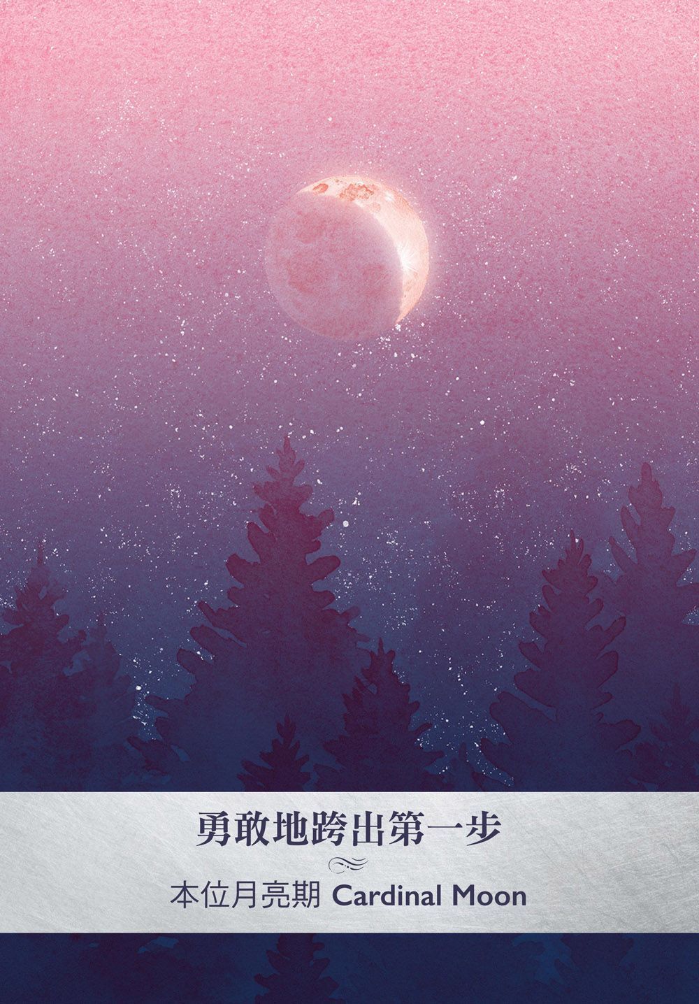 月相神諭卡