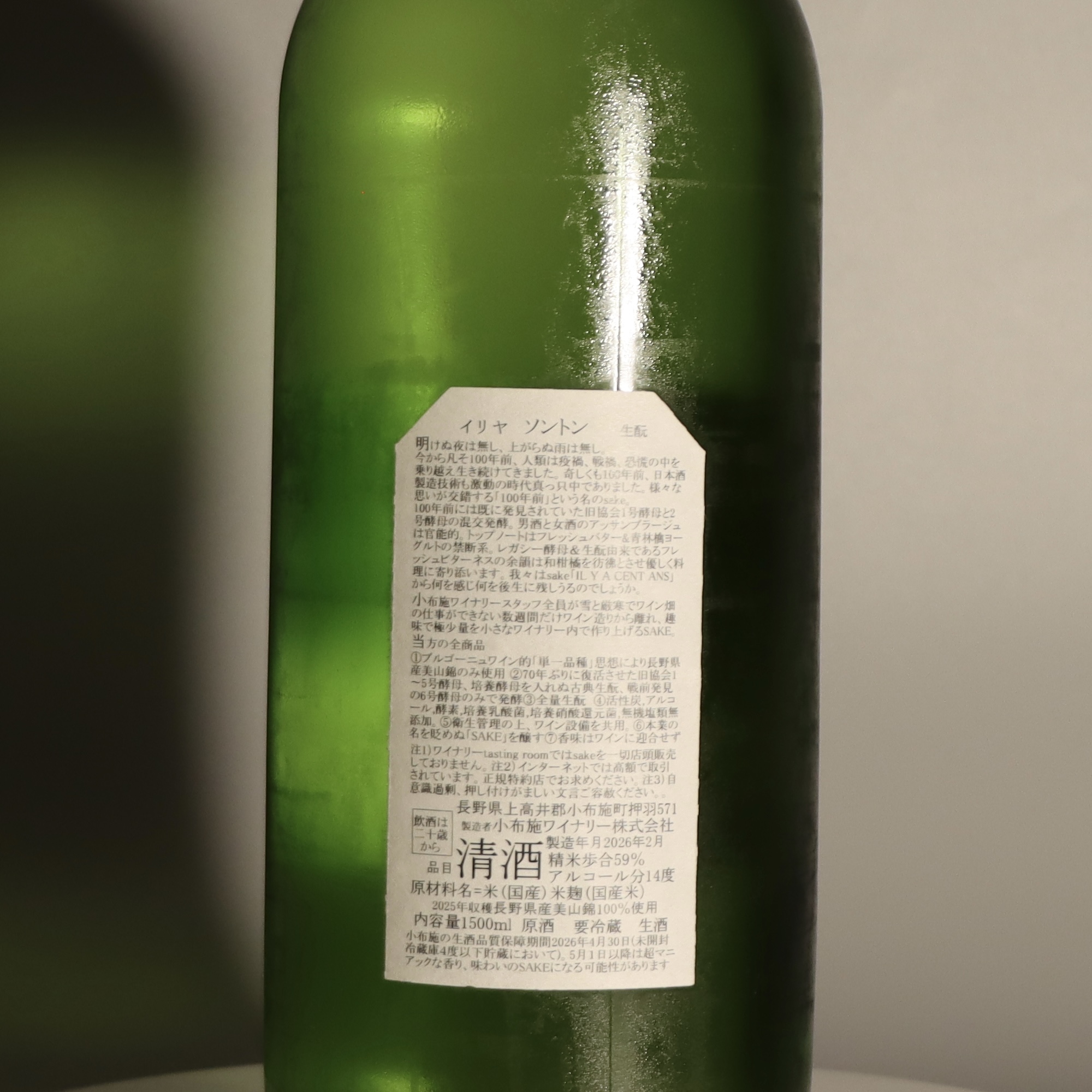 小布施 IL Y A 100 ANS 1號與2號酵母混釀 1500ml 