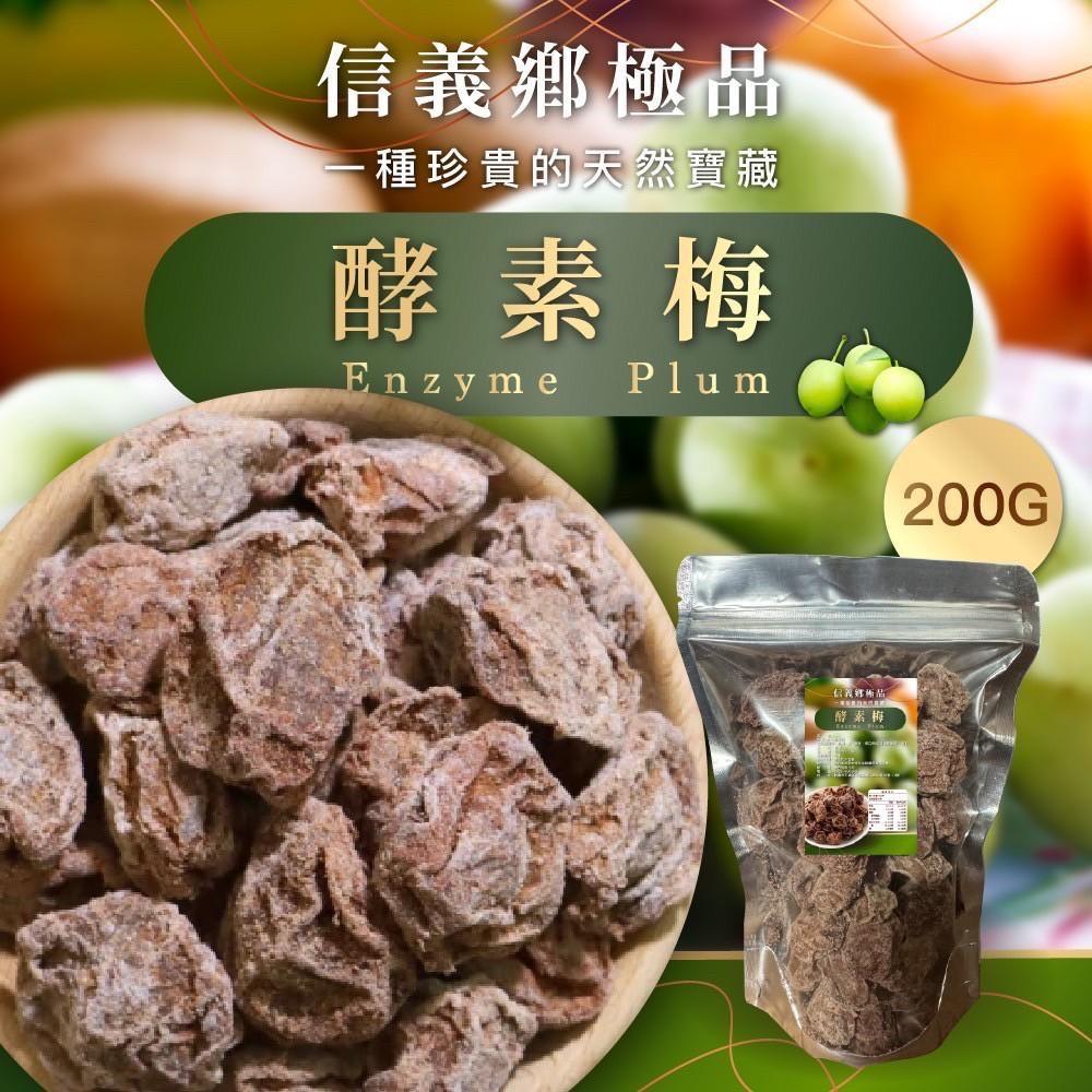  【預訂】台灣正宗南投信義鄉酵素梅 200g