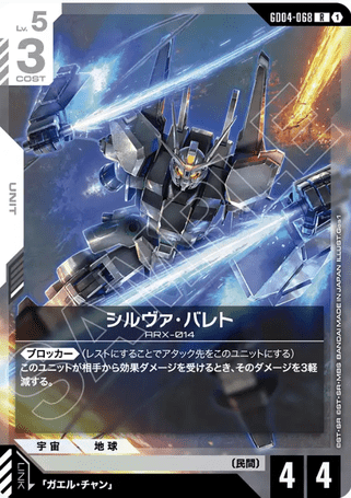 Gundam TCG Card Game - GD04-068 (R) Silver Bullet 