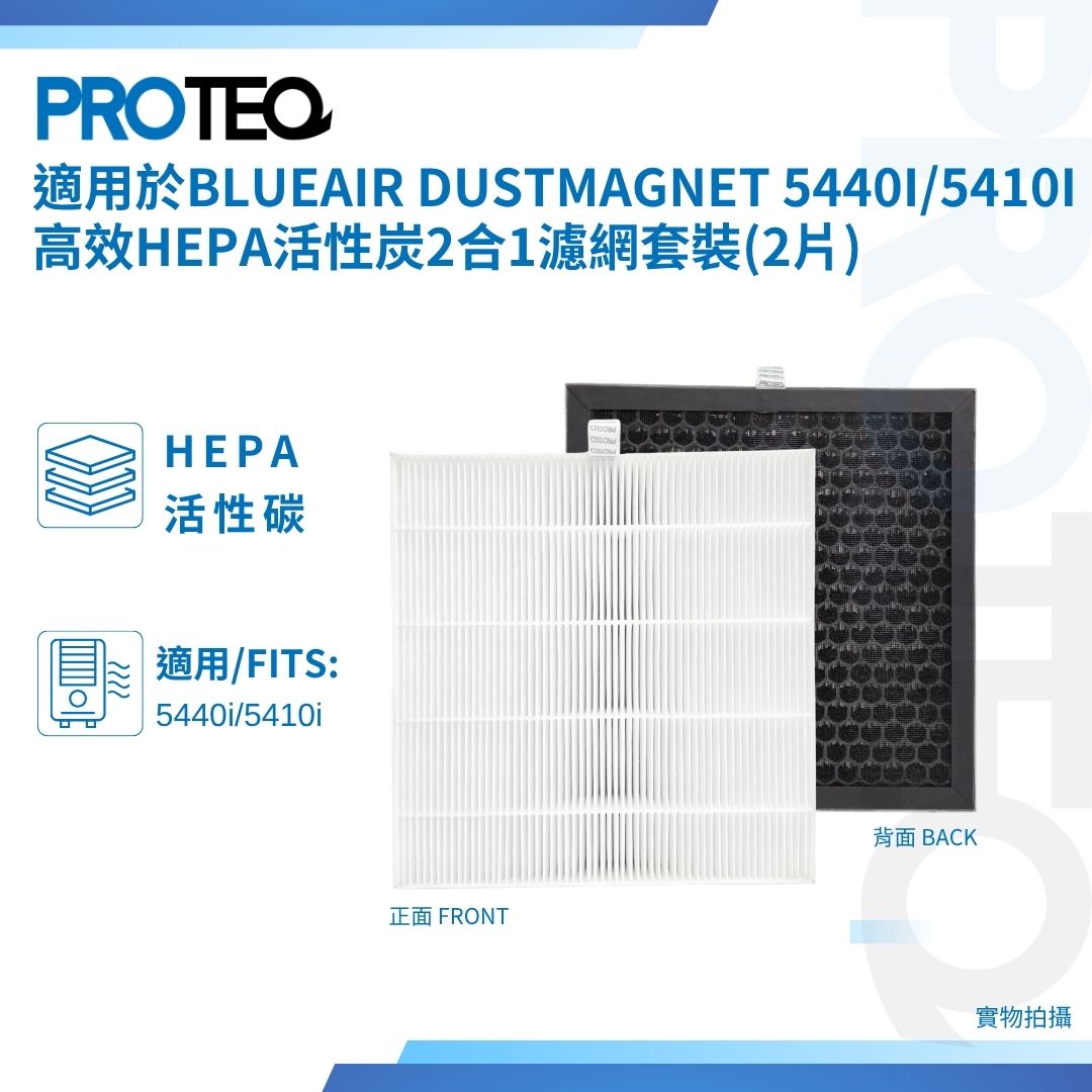 適用BLUEAIR DustMagnet 5440i 5410i 空氣清新機2合1HEPA活性碳代用濾網套裝 (2片)