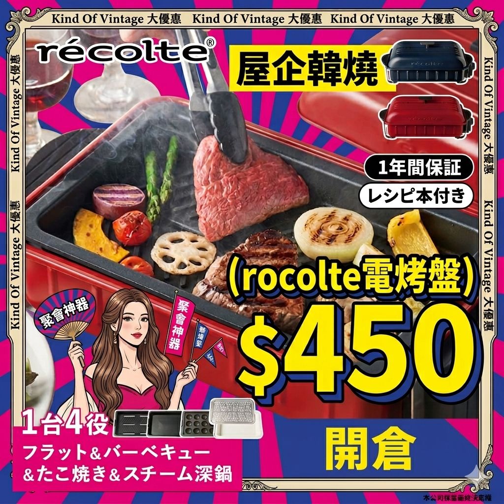 recolte 電烤盤