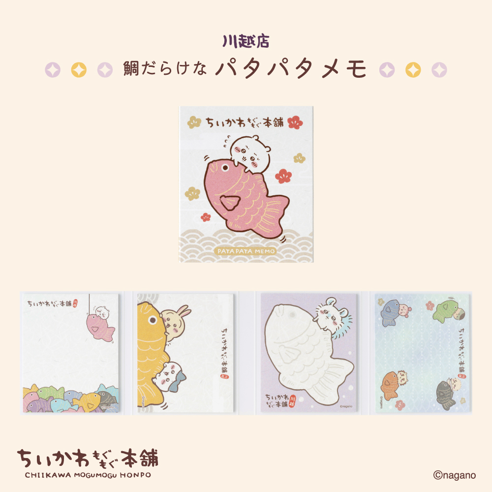  四月連線貨品 - 日本CHIIKAWA 川越限定 鯛魚MEMO