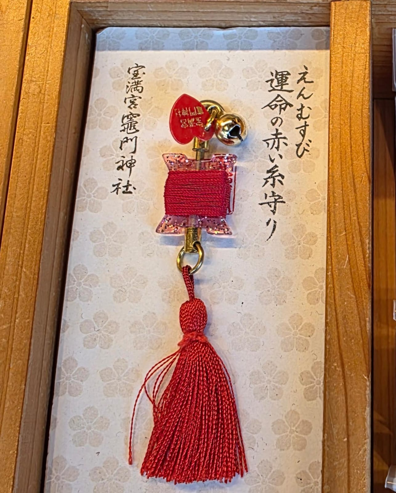 太宰府竈門神社命運紅線御守