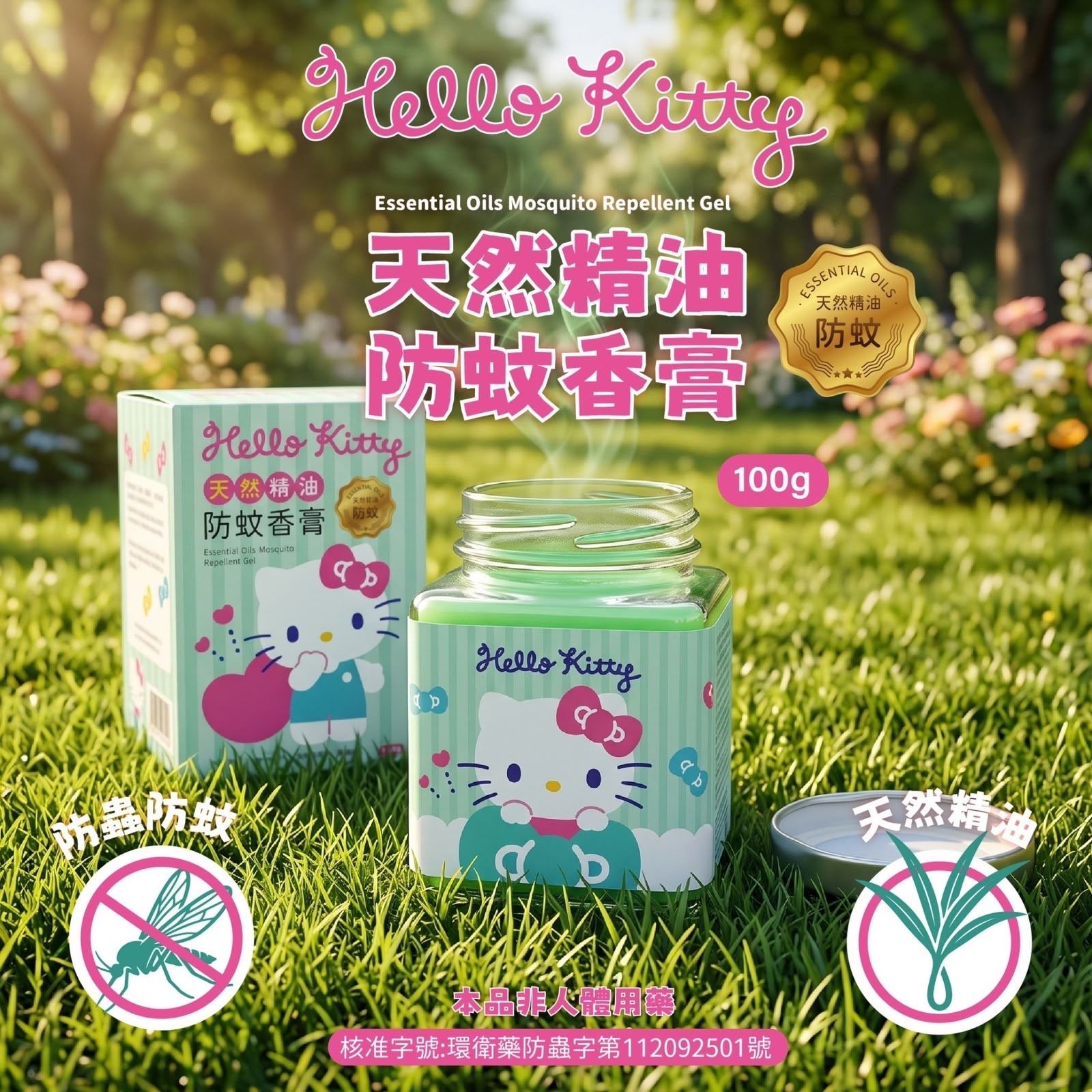 （約9月中到貨）🇹🇼台灣限定 Hello Kitty 天然精油防蚊香膏100g (1套2件)