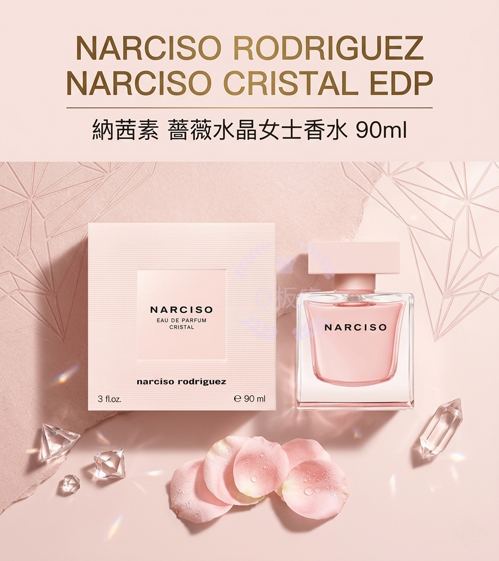 NARCISO RODRIGUEZ NARCISO CRISTAL EDP 納茜素薔薇水晶女士香水 90ML