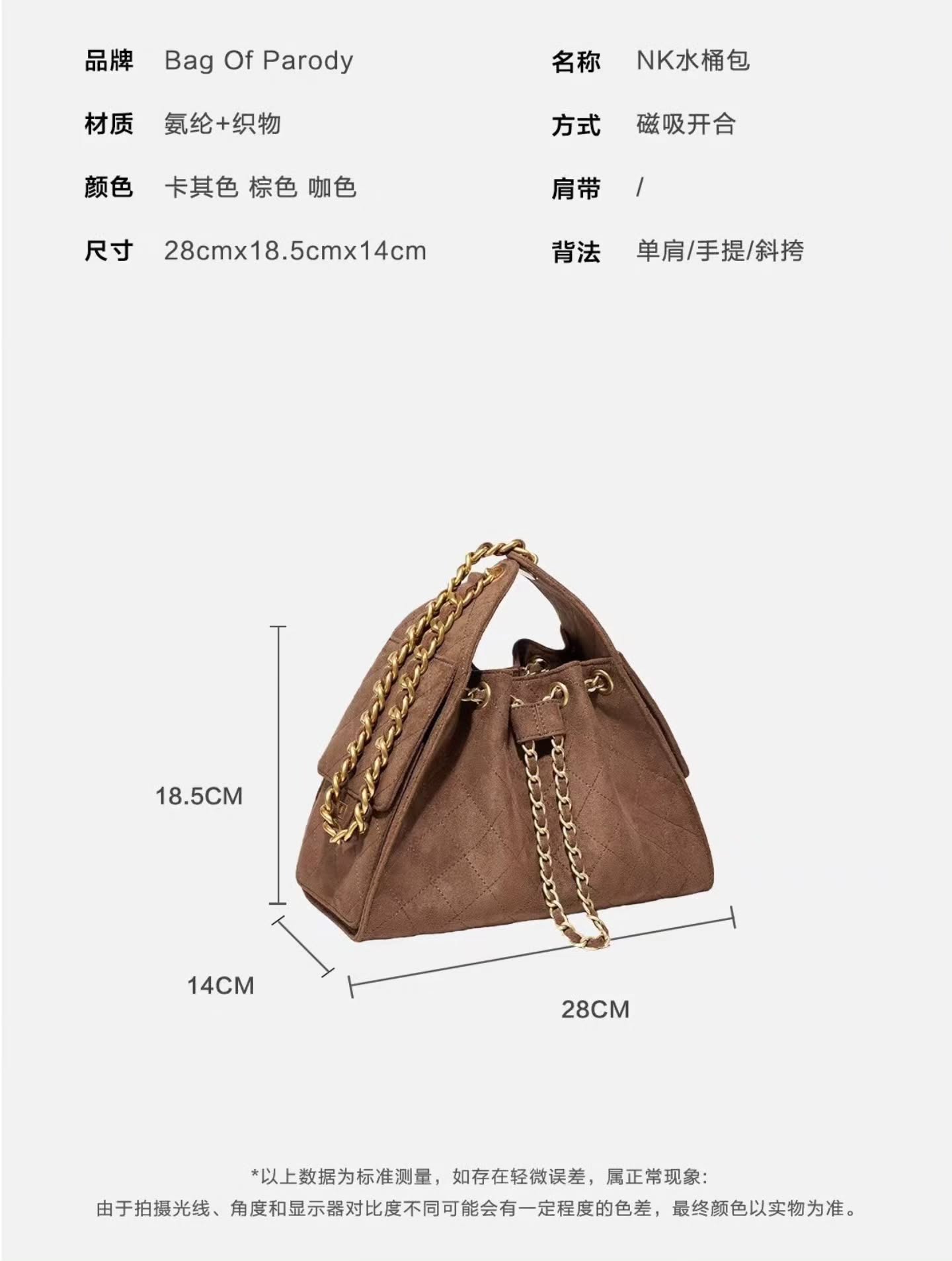 𝗕𝗮𝗴 𝗢𝗳 𝗣𝗮𝗿𝗼𝗱𝘆 小香风水桶包 🇨🇳