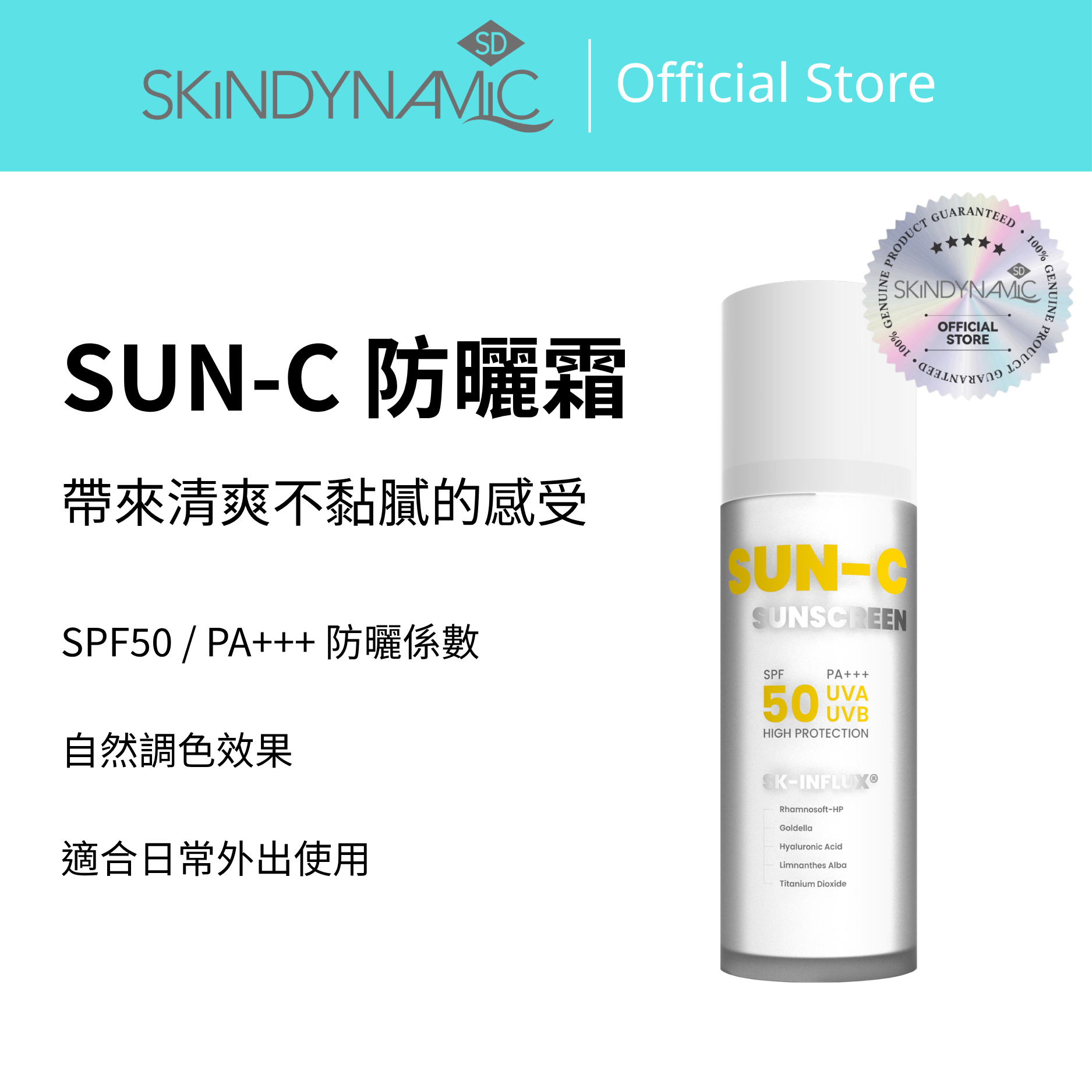 Sun-C 50 防曬霜 - SD903 30ml