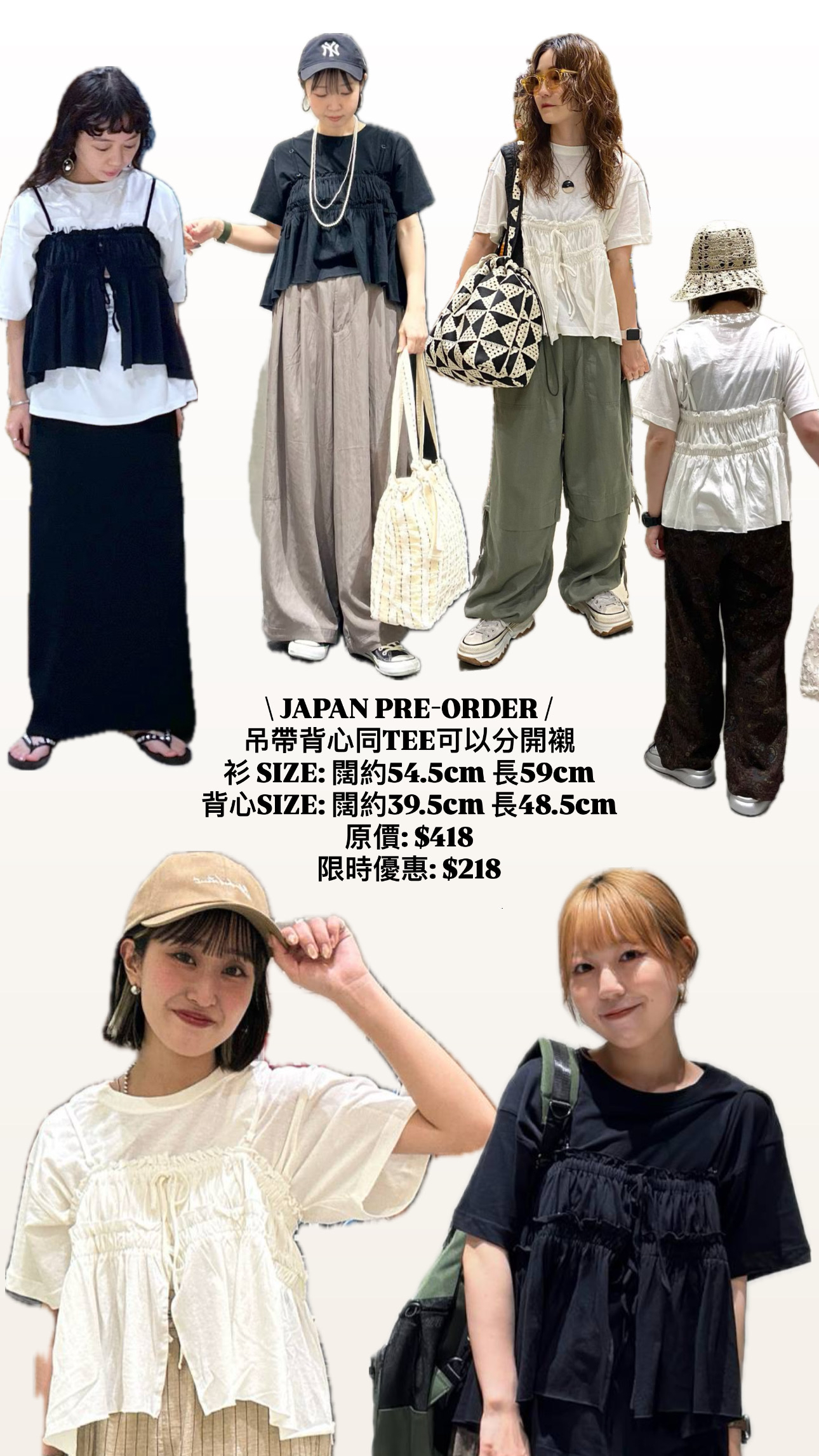 日本吊帶背心連TEE