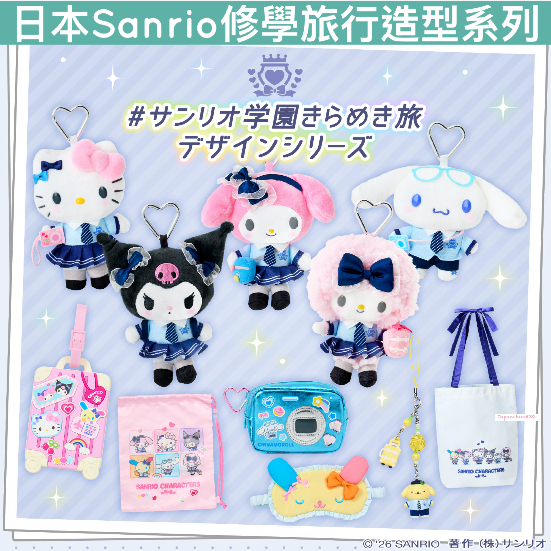 日本預訂📍日本Sanrio修學旅行造型系列 - 公仔吊飾/袋仔/眼罩/Tote Bag/盲盒 20/5日本開售