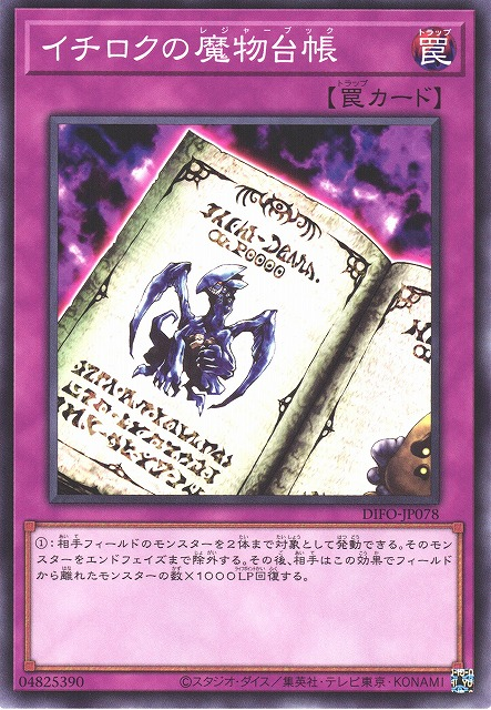 DIFO-JP078 當舖的魔物台帳