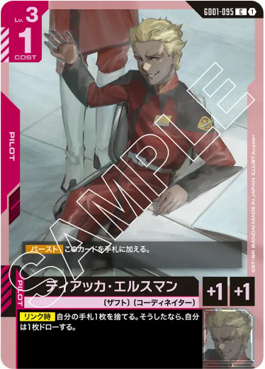 Japanese Version TCG Gundam Card Game - GD01-095 C