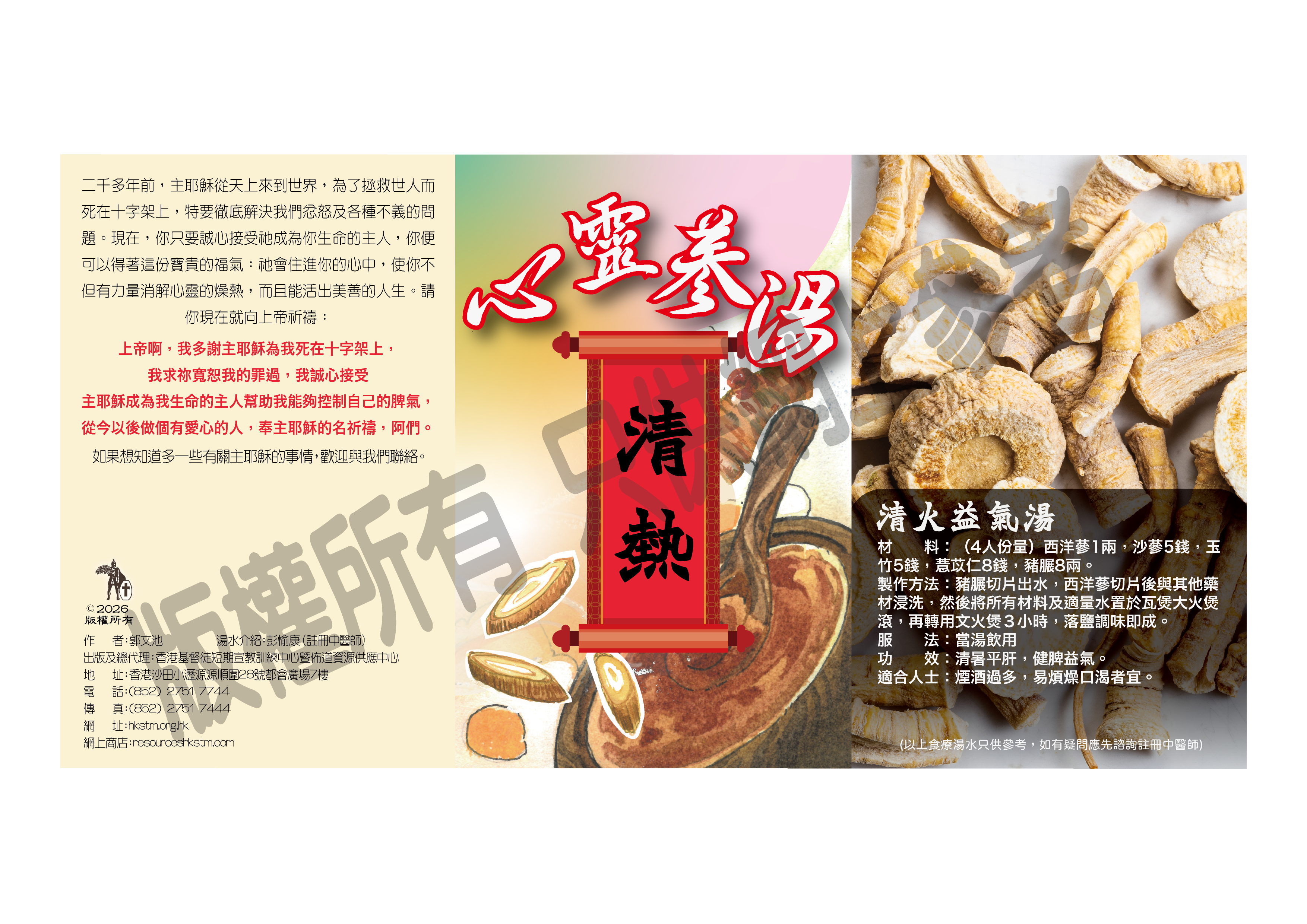 HF01701 心靈蔘湯系列之清熱