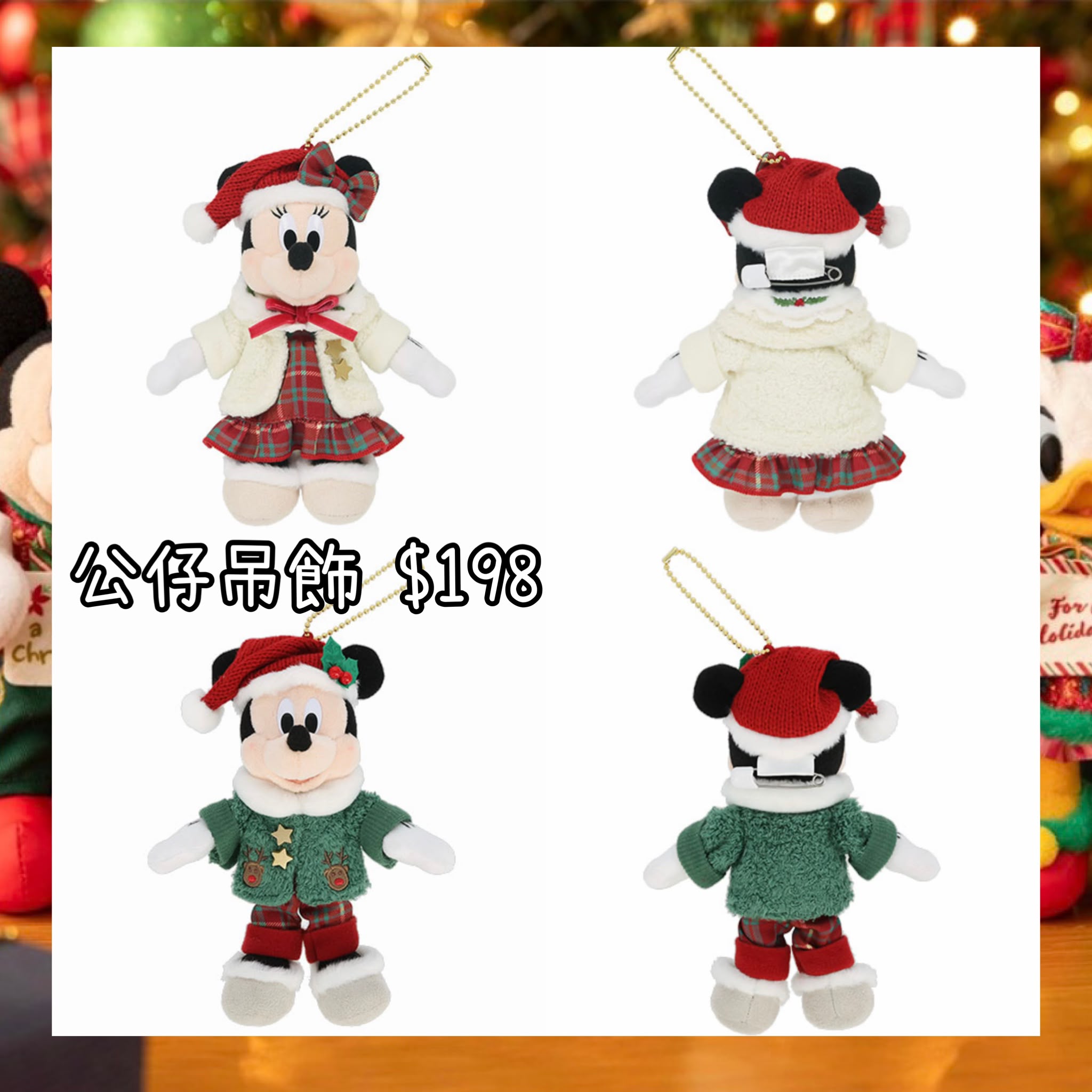 ：日本：2026 XMAS DISNEYLAND 園區產品 STARRY STARRY CHRISTMAS 10/11 日本發賣 公仔吊飾