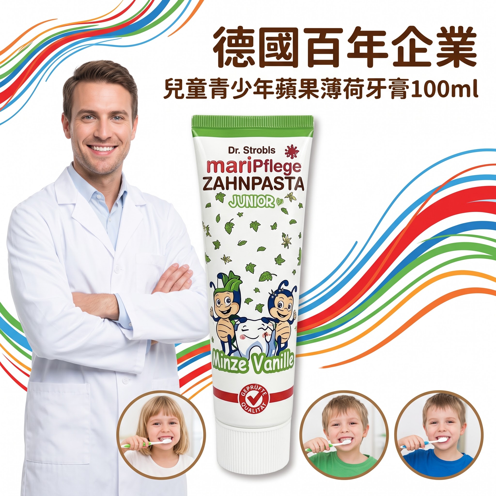 德國百年企業 兒童青少年蘋果薄荷牙膏｜100ml｜$9／2枝