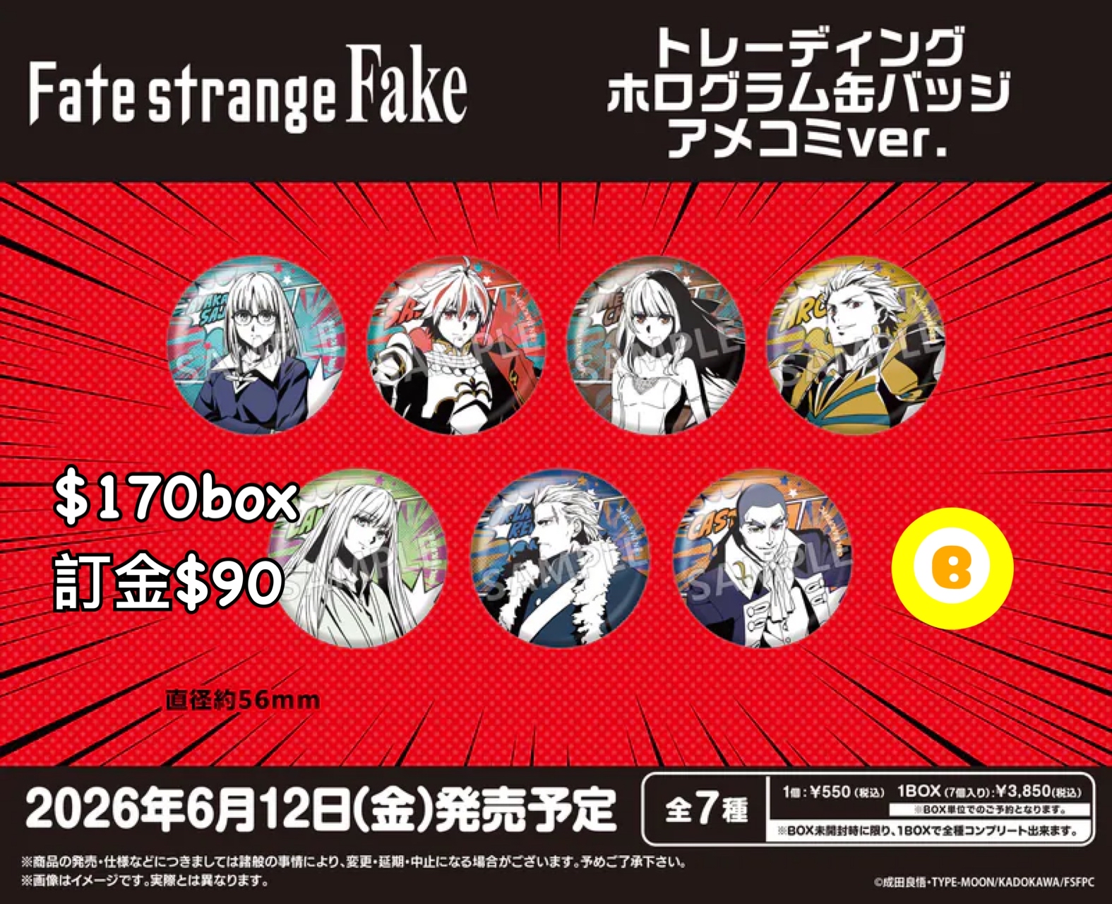 Preorder預訂6/2026年Fate/strange Fake襟章原盒