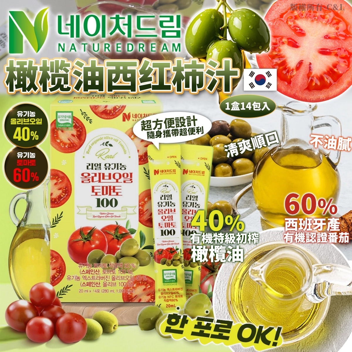 韓國 NATUREDREAM 有機橄欖油番茄飲 (1盒14包入)