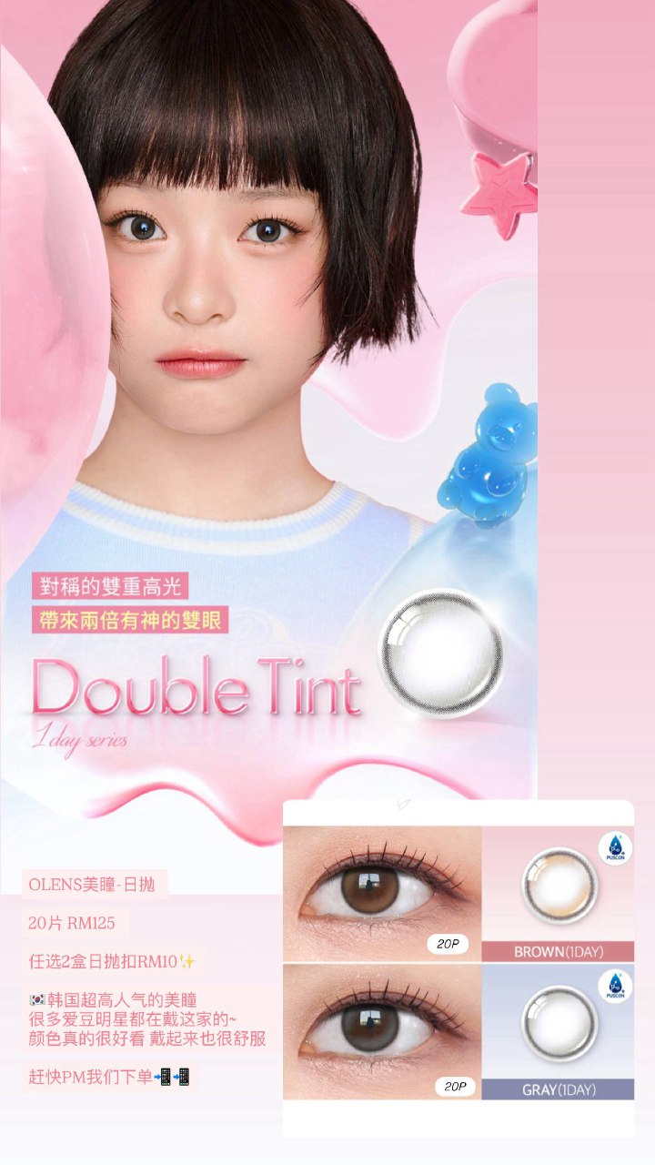 OLENS美瞳-日抛 Double Tint