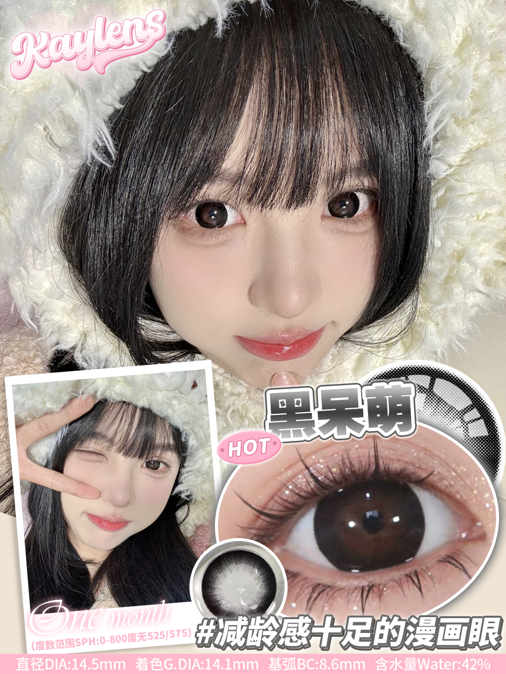 Kaylens 半年拋 黑呆萌/巧可愛