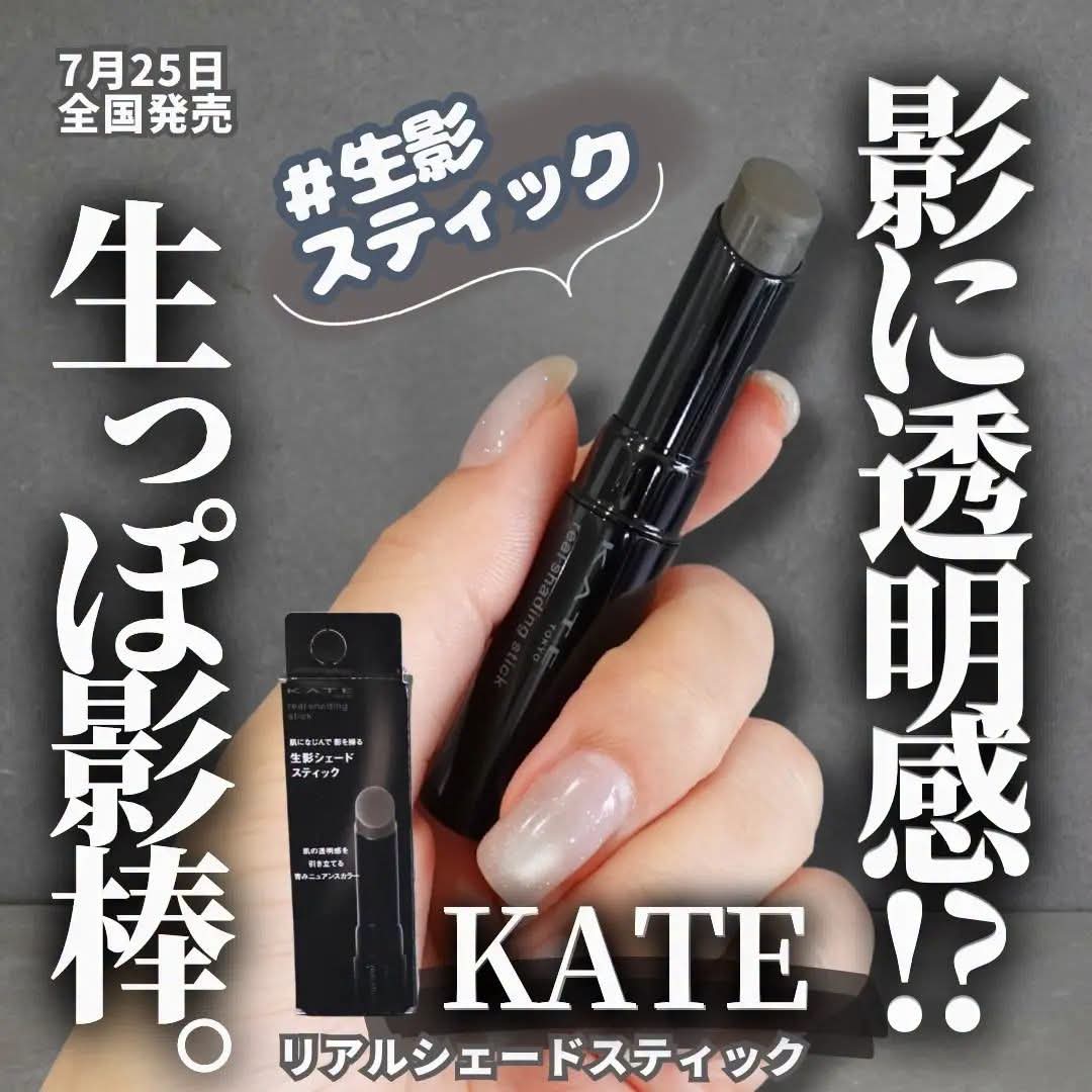 日本KATE Real Shading Stick 陰影棒