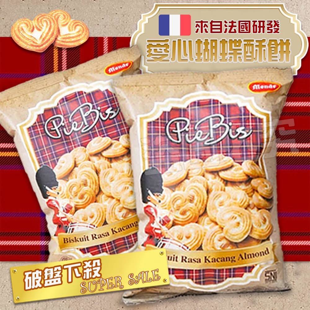 YW260196 - 超值包裝 愛心蝴蝶酥餅❤️190g《一組2袋》