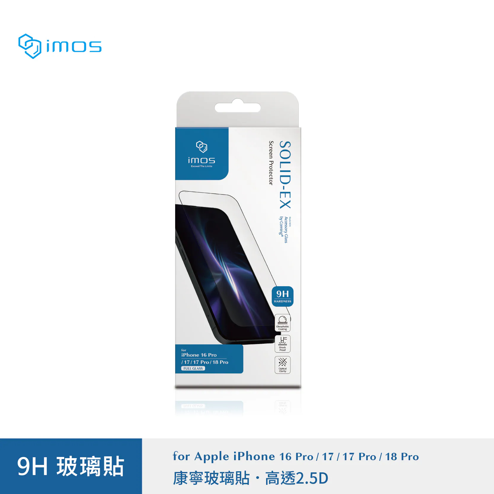 imos (2.5D高透) 黑邊康寧玻璃貼 (AGbc)