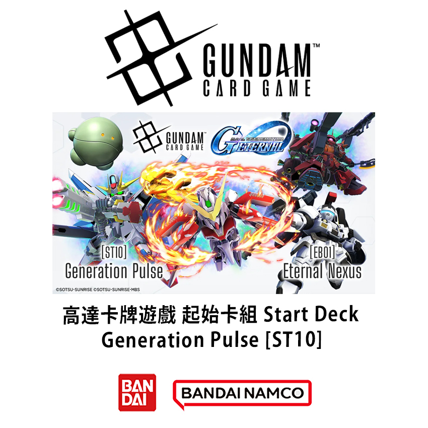 (預訂訂金 $100) (總價 $118) Bandai Gundam Card Game Start Deck SD Gundam G Generation Eternal Generation Pulse [ST10] 高達卡牌遊戲 起始卡組 (行版) 