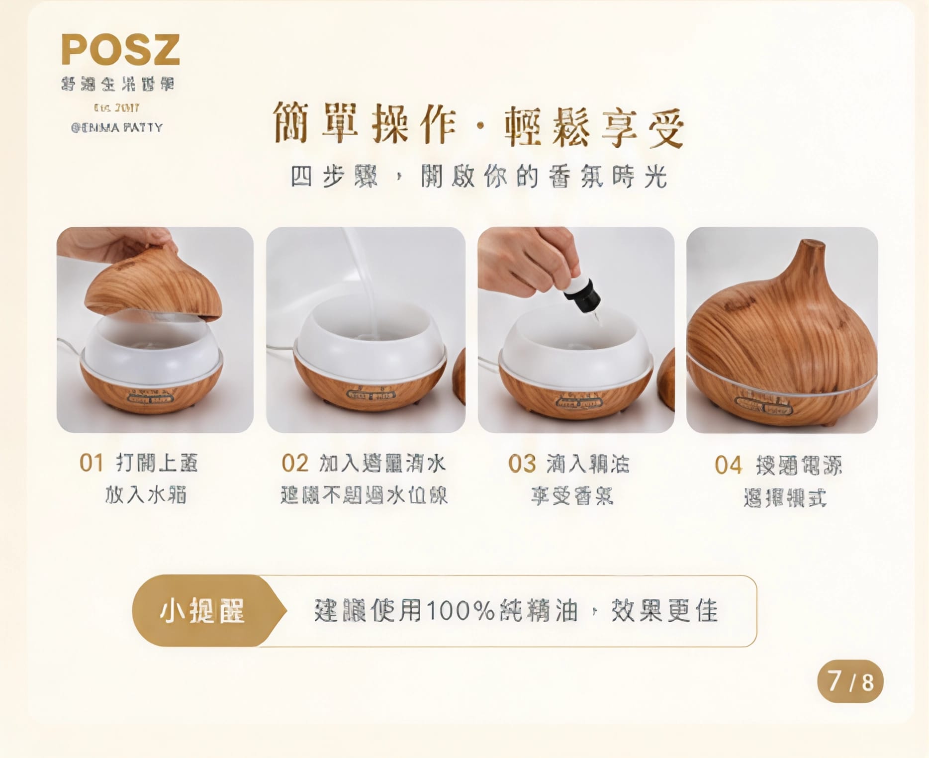 POSZ 香薰加濕器：營造舒適生活，享受香氛療癒