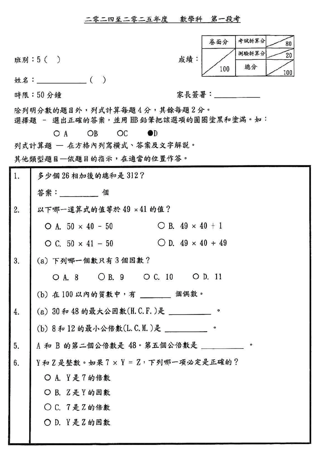 小五中英數常全科試卷100套 (2100頁)