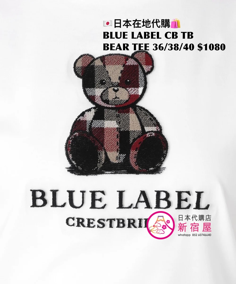 BLUE LABEL CB TOOTHBRUSH BEAR T-SHIRT