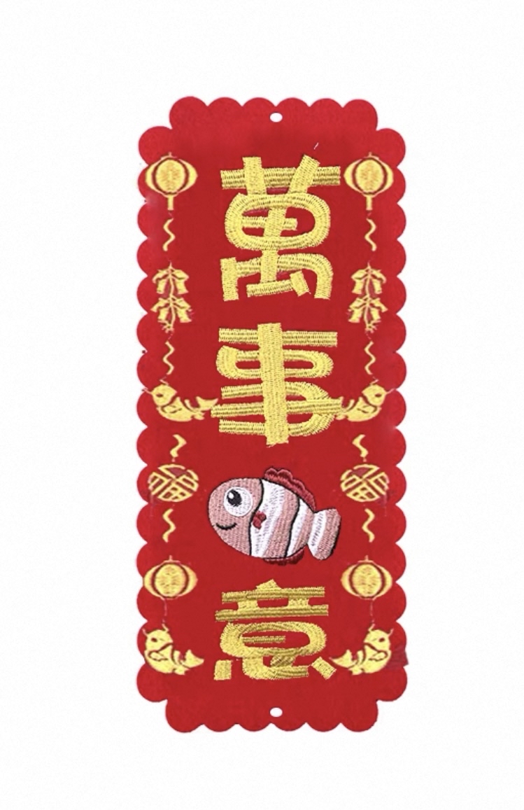 （大揮春）新年掛飾