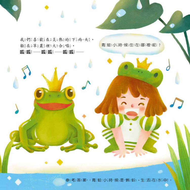 小五南 假裝我是變色龍：「假裝我是……」幼兒趣味動物繪本-玩假扮遊戲認識爬行／兩棲類