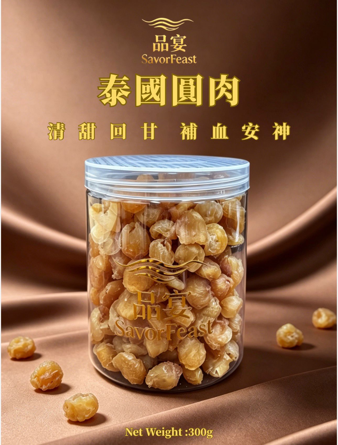 泰國圓肉 300g