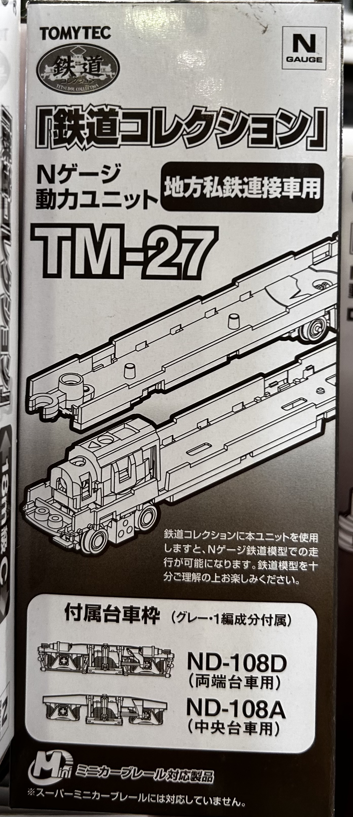 TOMYTEC TM-27 動力車底 N Scale