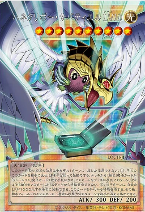 LOCH-JP006 羽翼栗子球 薩巴希爾 LV10 / ハネクリボー・サバティエル LV10 / Winged Kuriboh Sabatiel LV10 ORR PSER