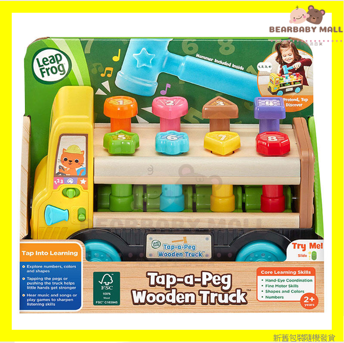 LeapFrog Tap-a-Peg Wooden Truck  跳跳蛙 環保木製敲釘貨車 [原裝行貨] 