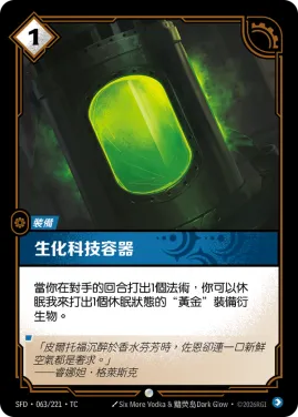 生化科技容器 SFD·063/221