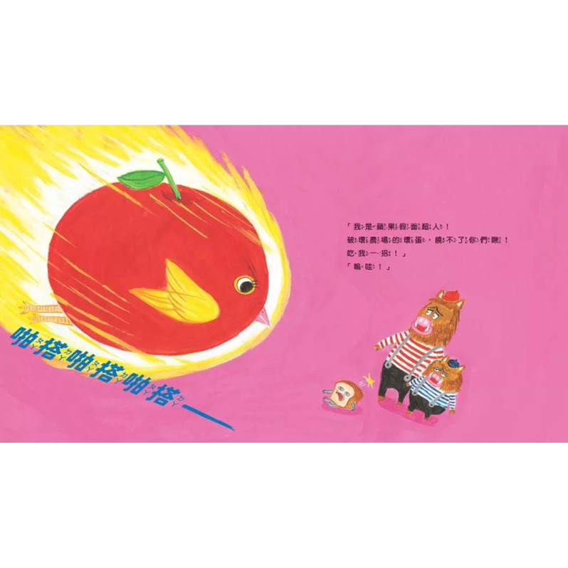 A489 麵包小偷6：麵包小偷和蘋果假面超人