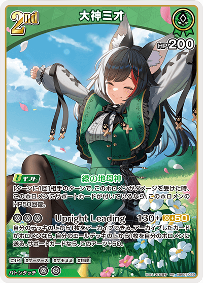 hBP07-029 大神ミオ RR