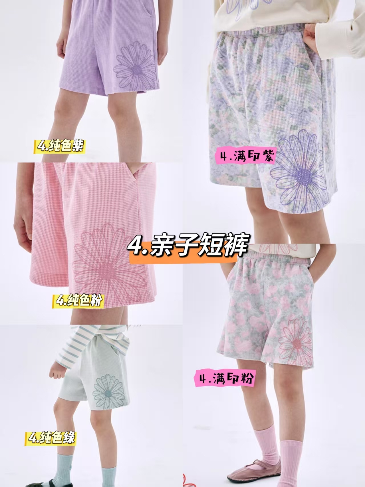 0625 0625 Mardi 26系列 親子短褲