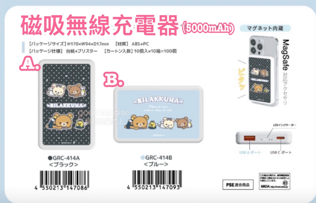 ⭕️此商品只限順豐到香港及澳門地區！《預訂貨品》全新rilakkuma 黑白天使系列 磁吸無線充電器（5000mAh)