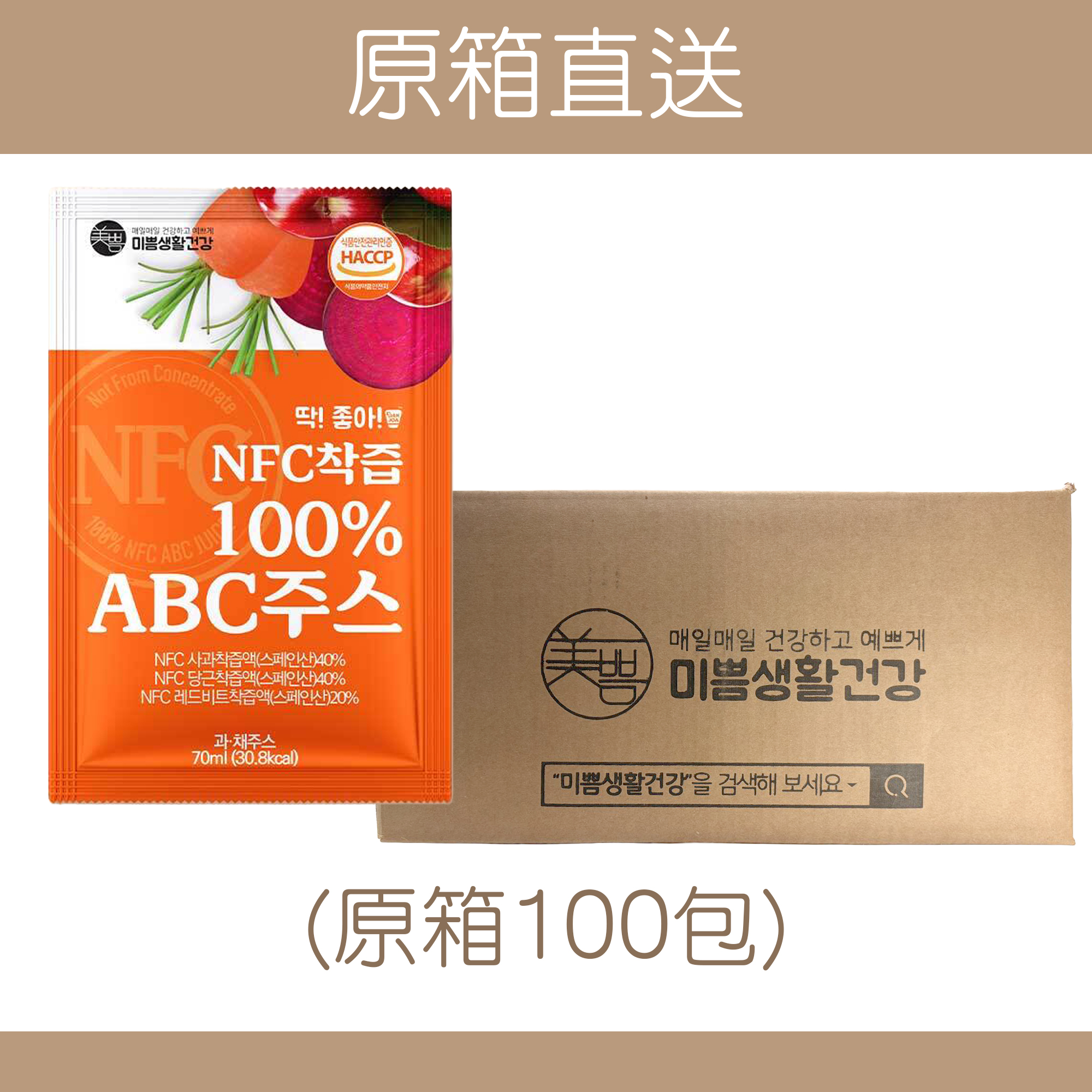 MIPPEUM - MIPPEUM (原箱100包）100% NFC ABC(70mlX100包)（韓國直送)（平行進口）