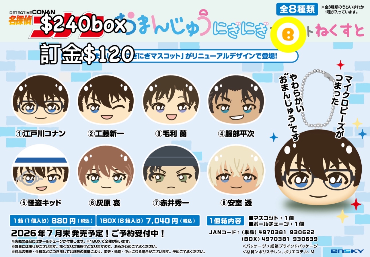 Preorder預訂7/2026年名偵探柯南饅頭掛飾原盒