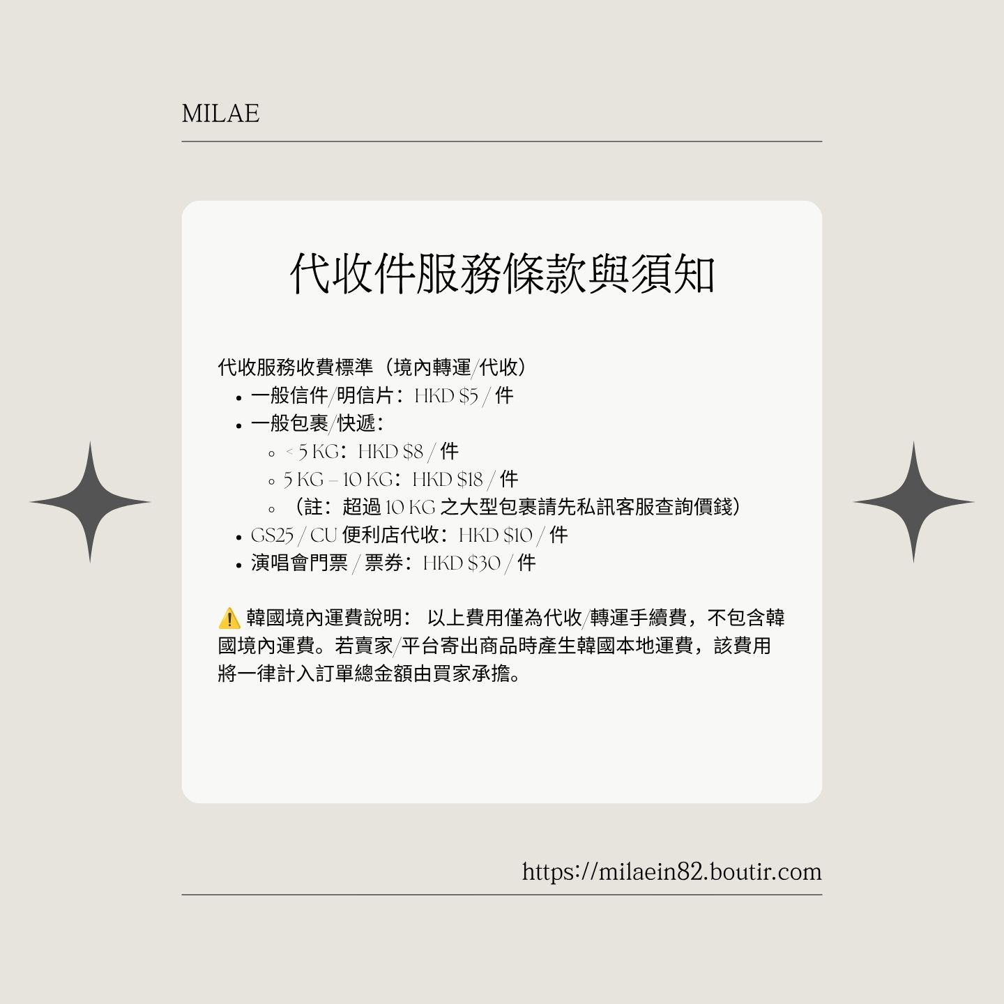 歡迎使用我們的韓國代收件服務！下單前請先閱讀以下條款與服務須知